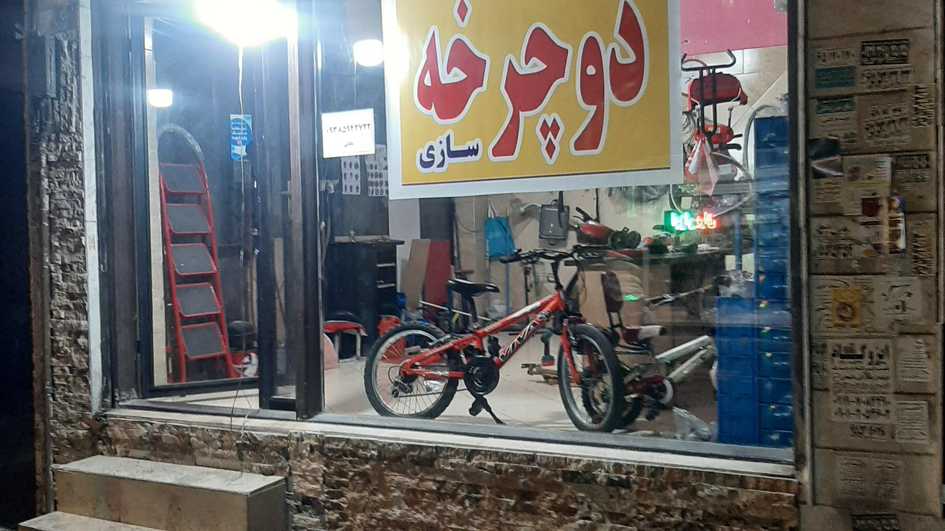 دوچرخه سازی صادق
