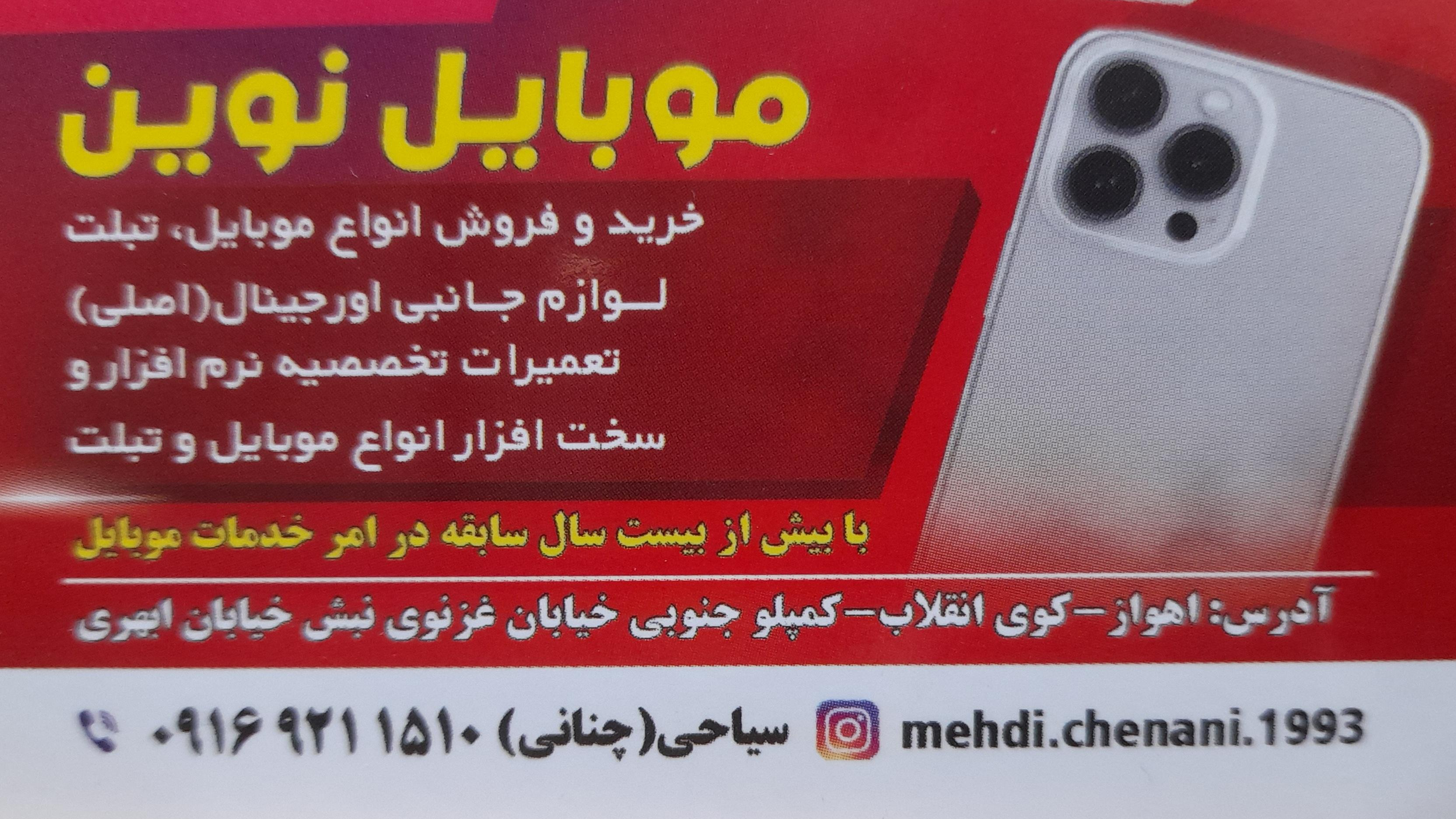 موبایل نوین