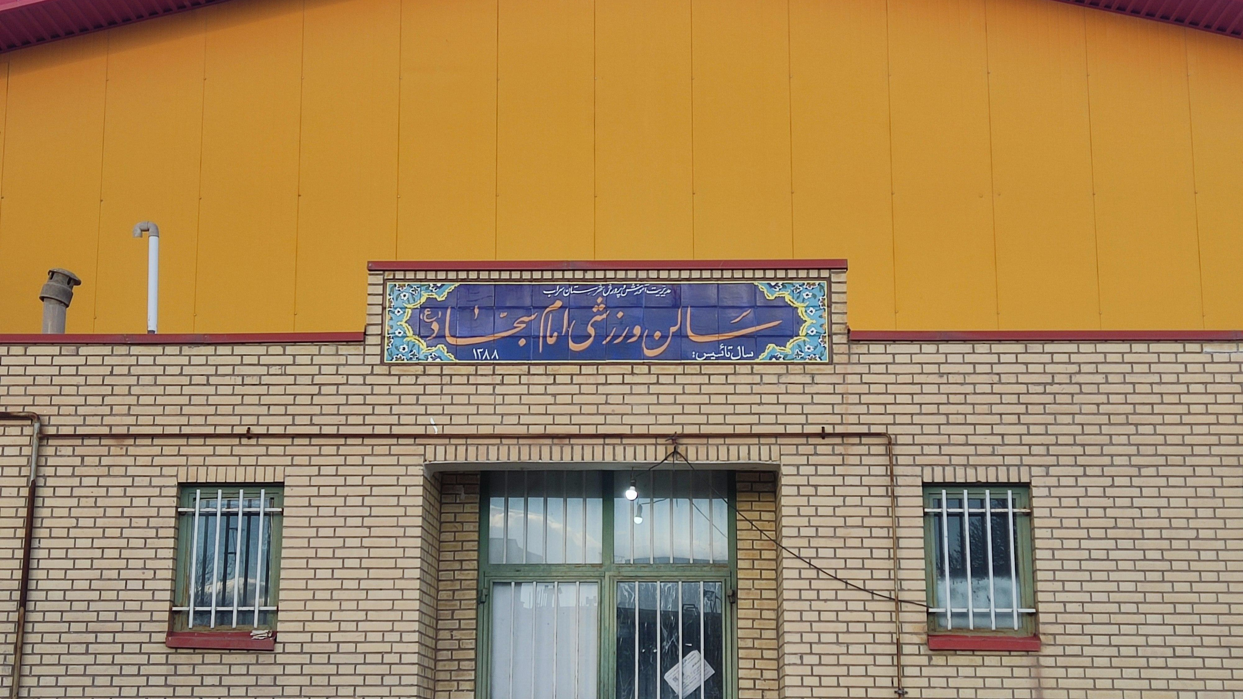 سالن امام سجاد(ع)