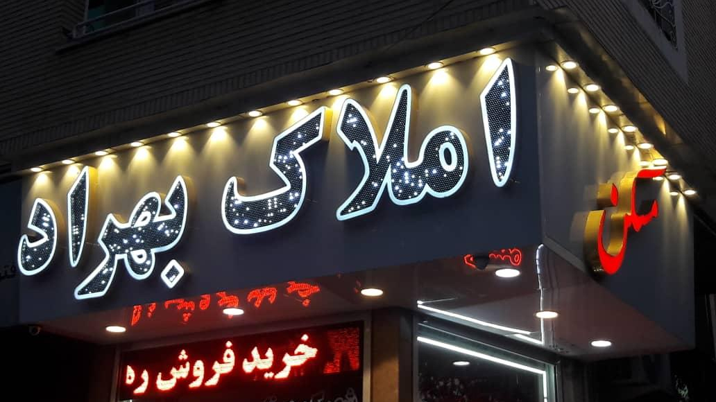 املاک بهراد