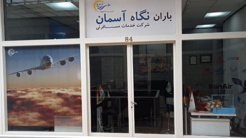آژانس مسافرتی نگاه آسمان