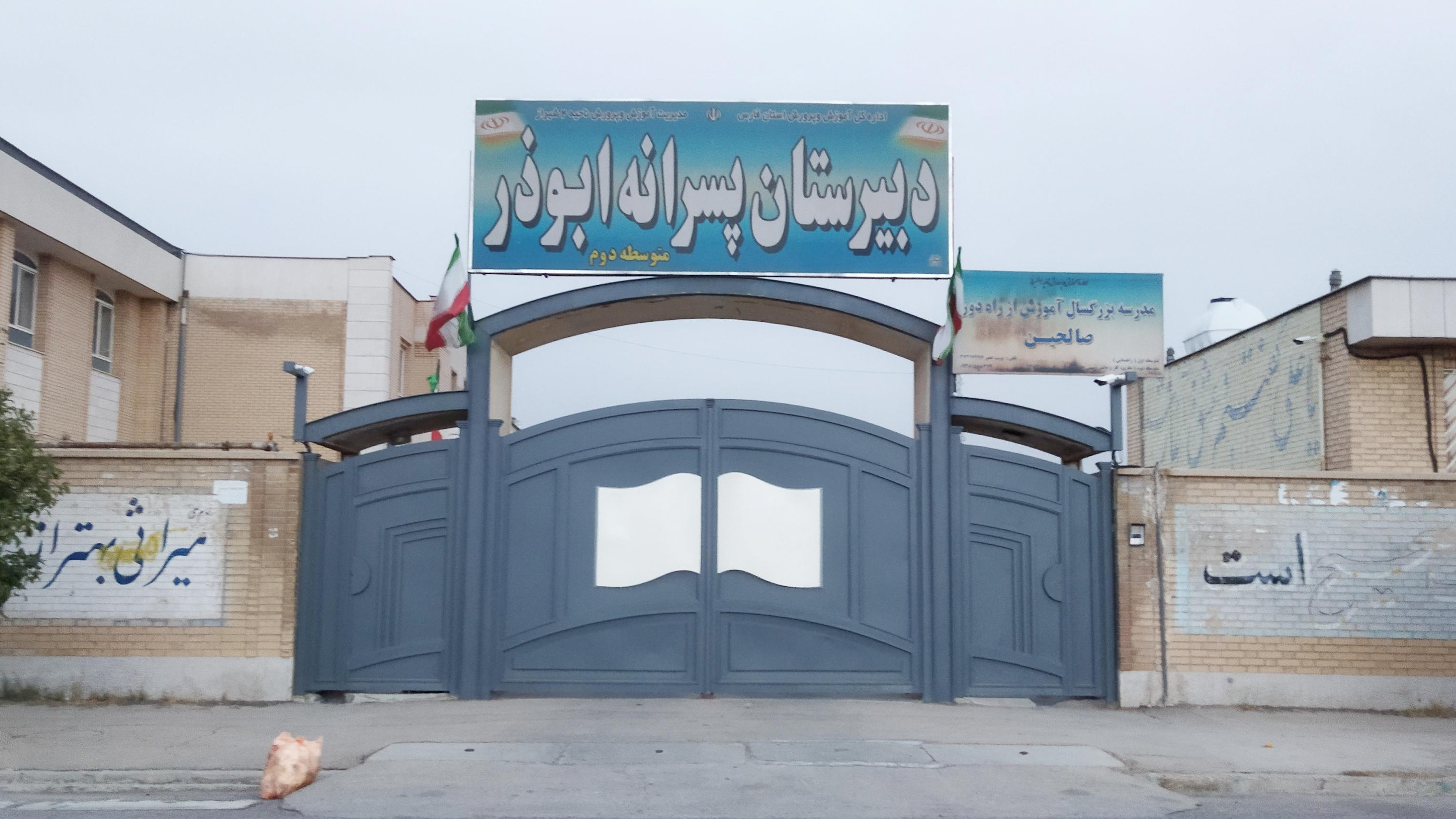 دبیرستان پسرانه معارف