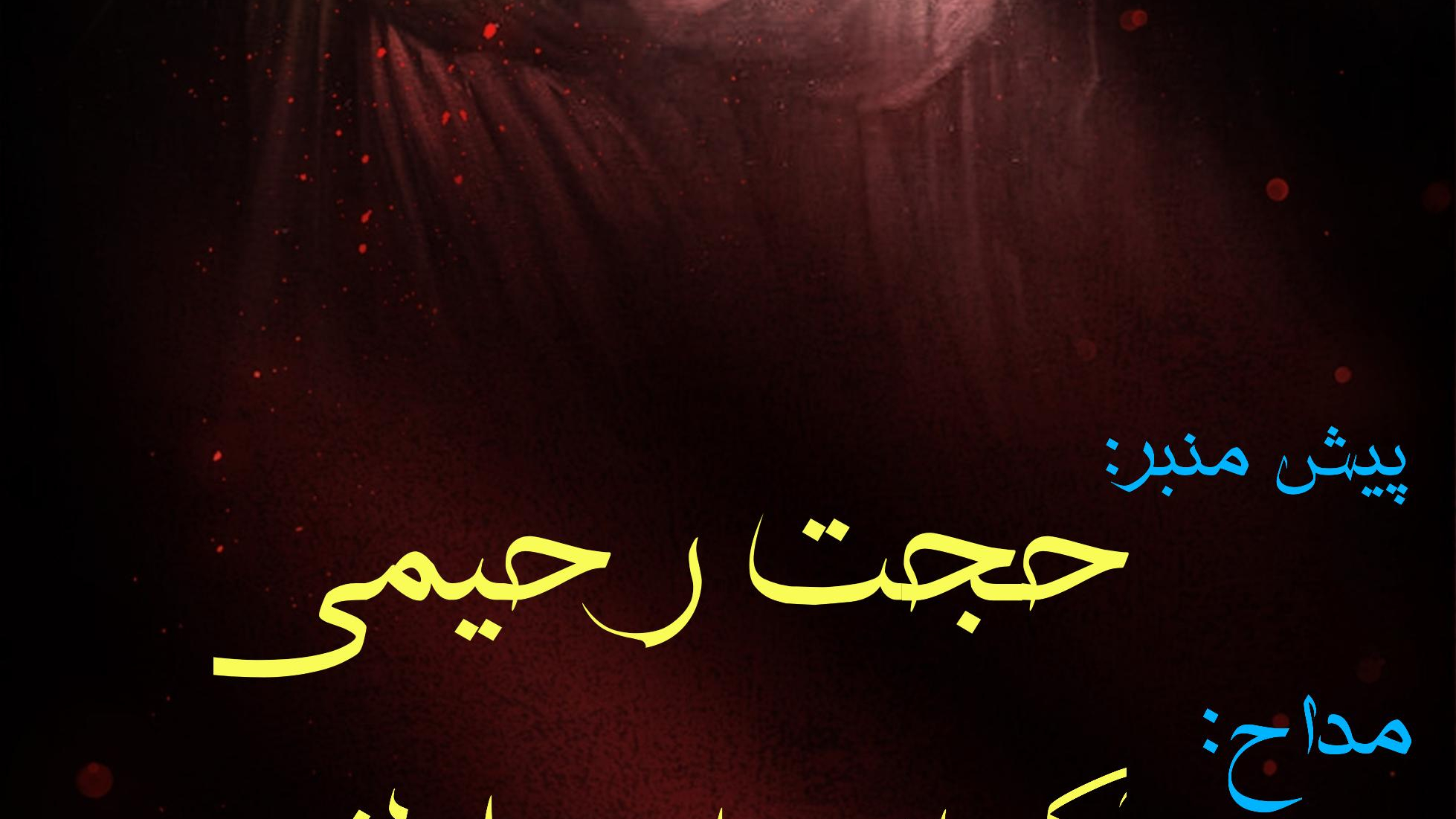 هیئت متوسلین به قمربنی هاشم
