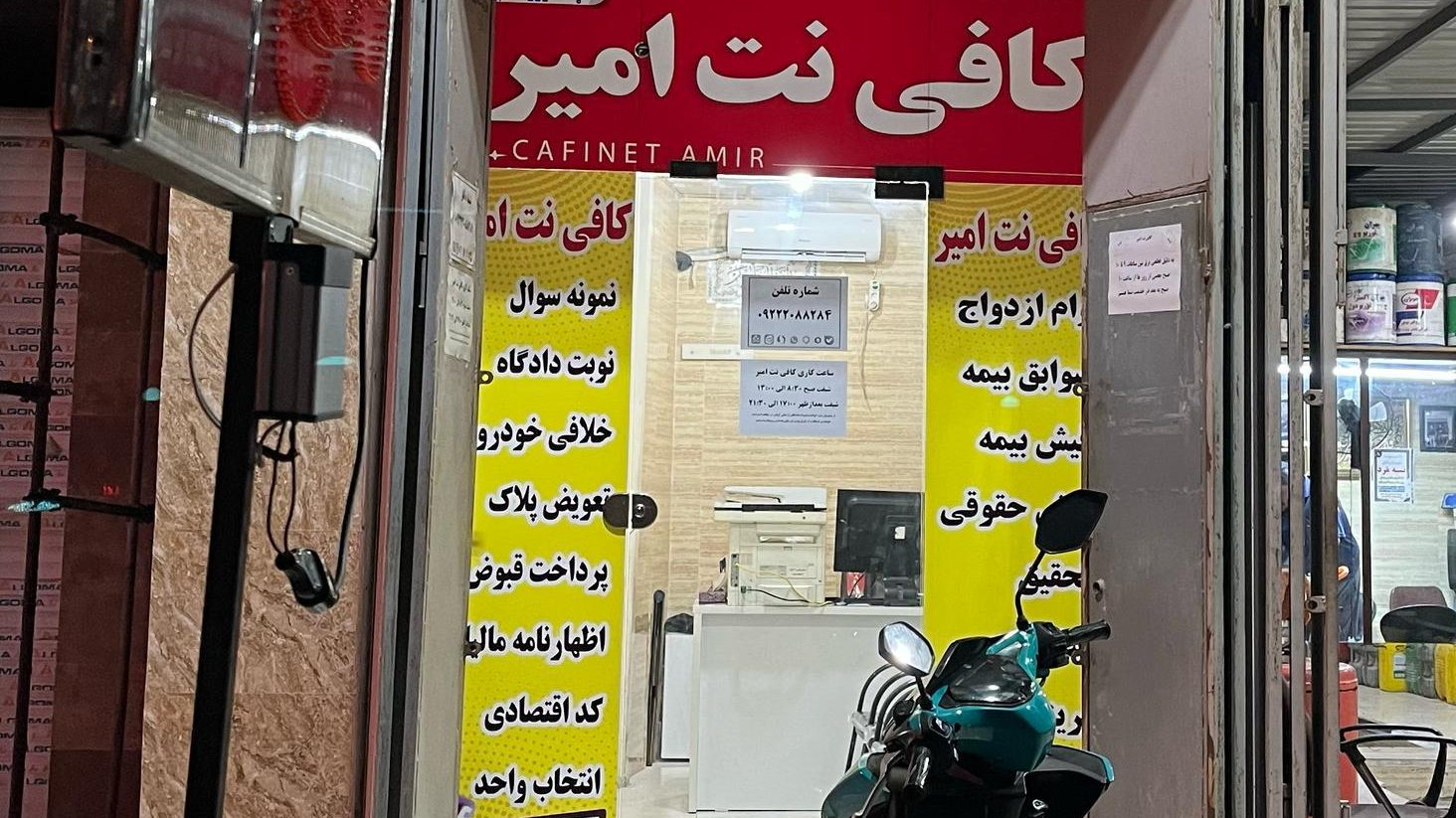 کافی نت امیر