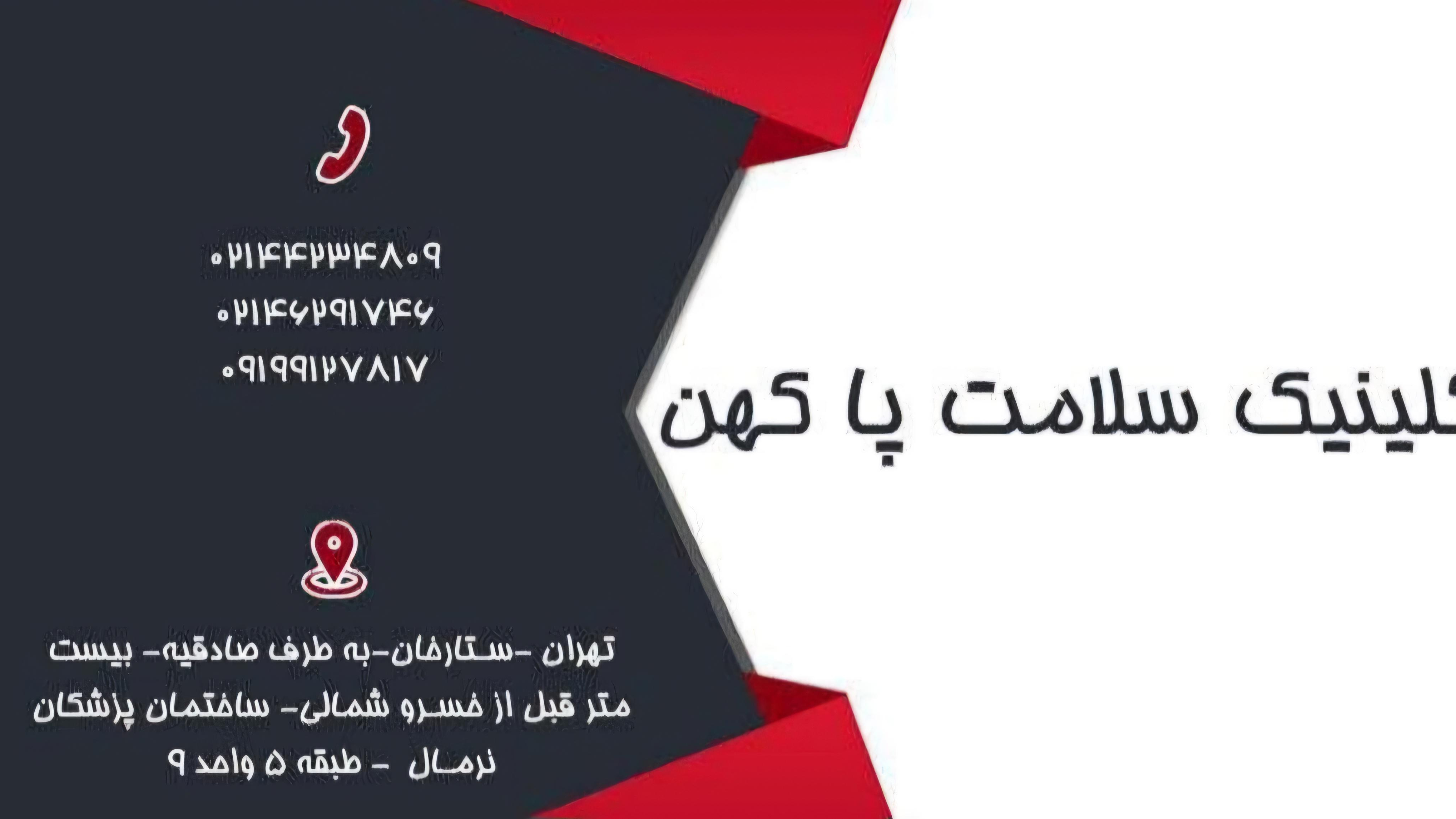 کلینیک ارتوپدی فنی کهن ( اسکن کف پا و کفی طبی)