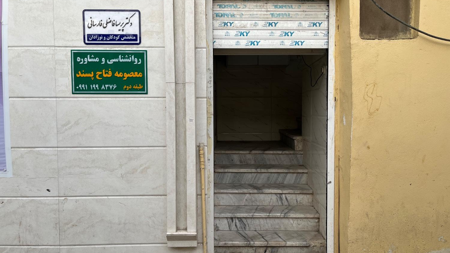 دکتر پریسا فاضلی فارسانی