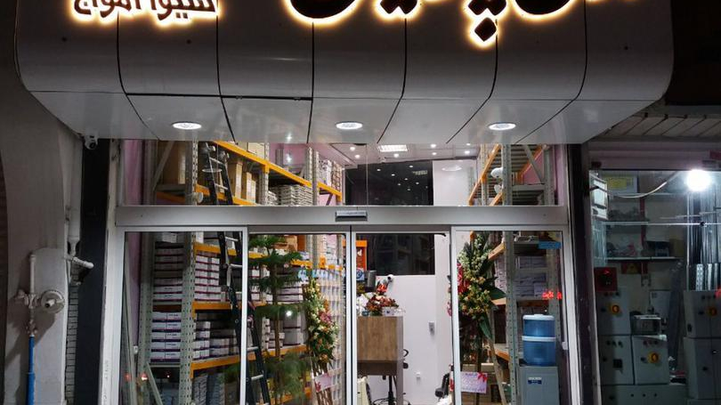 کالای برق و صنعت پارسیان