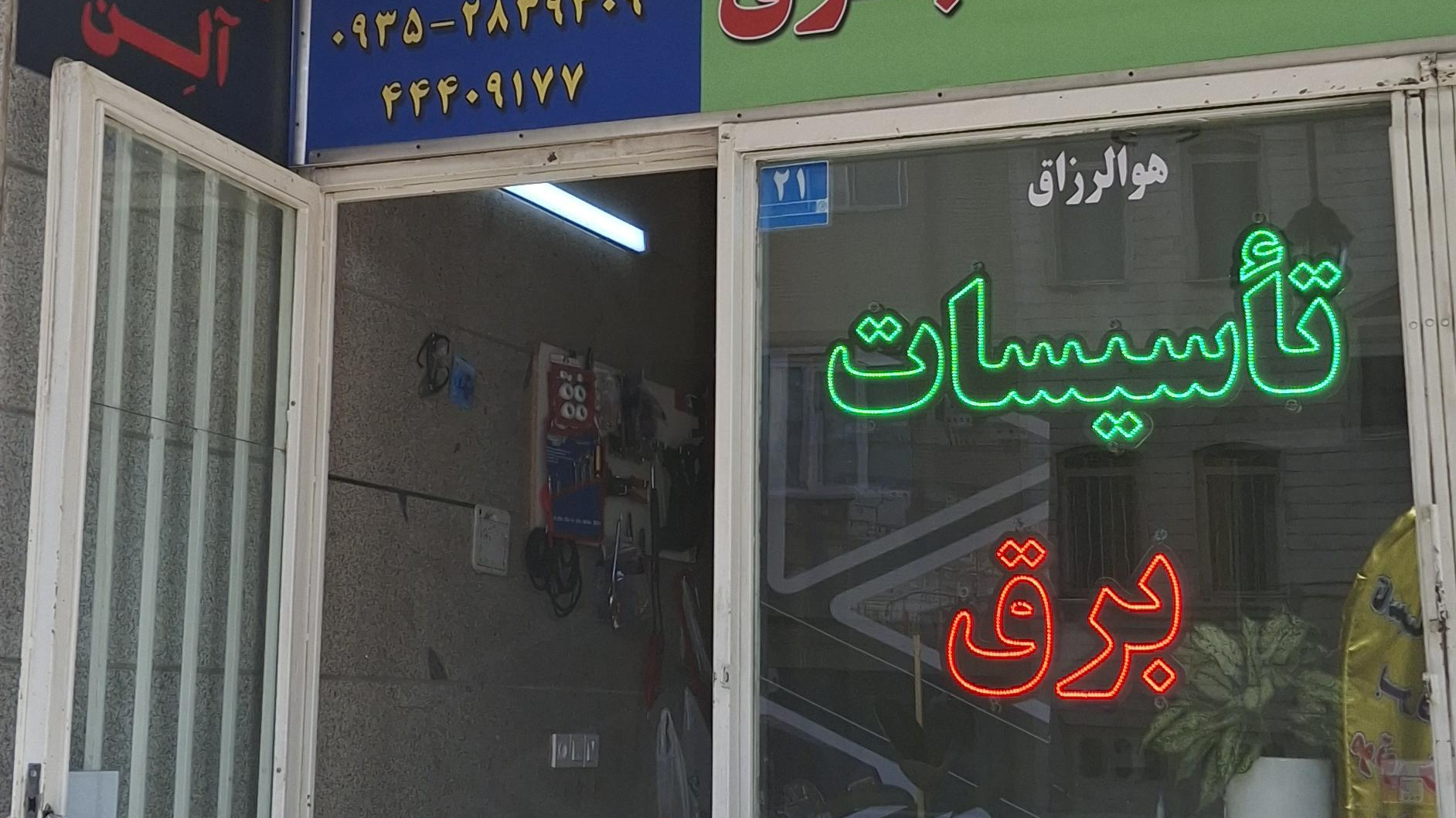 دفتر تاسیسات آلن