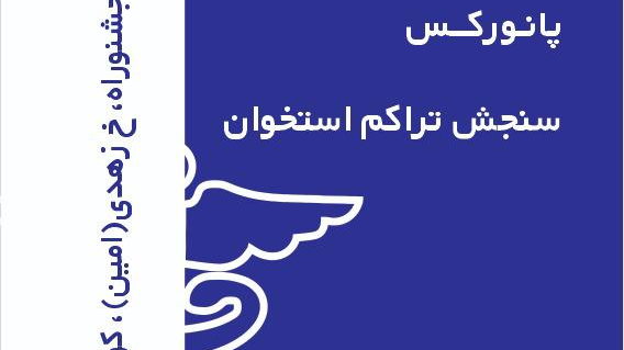 سونوگرافی به بخش