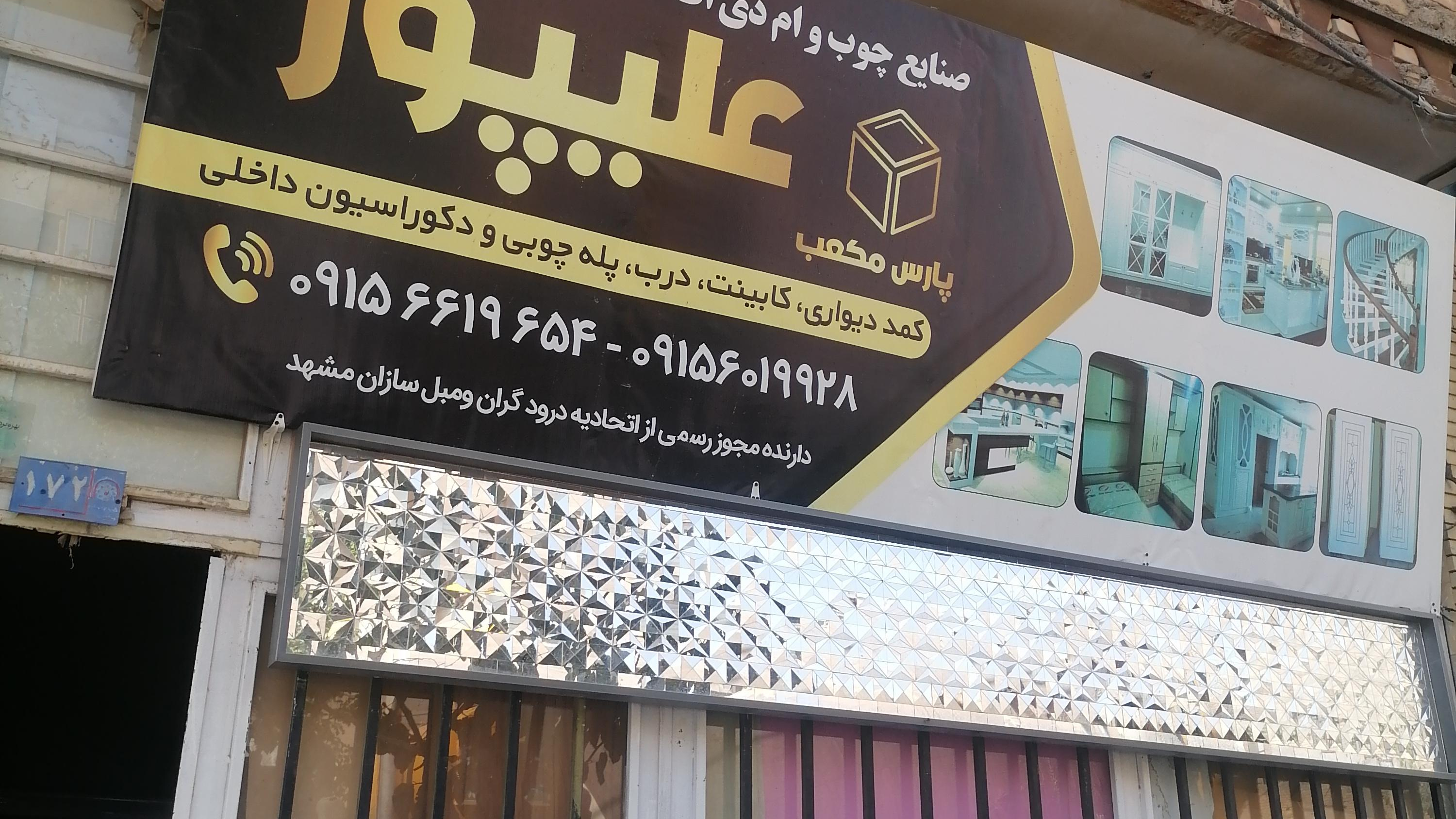 صنایع چوب