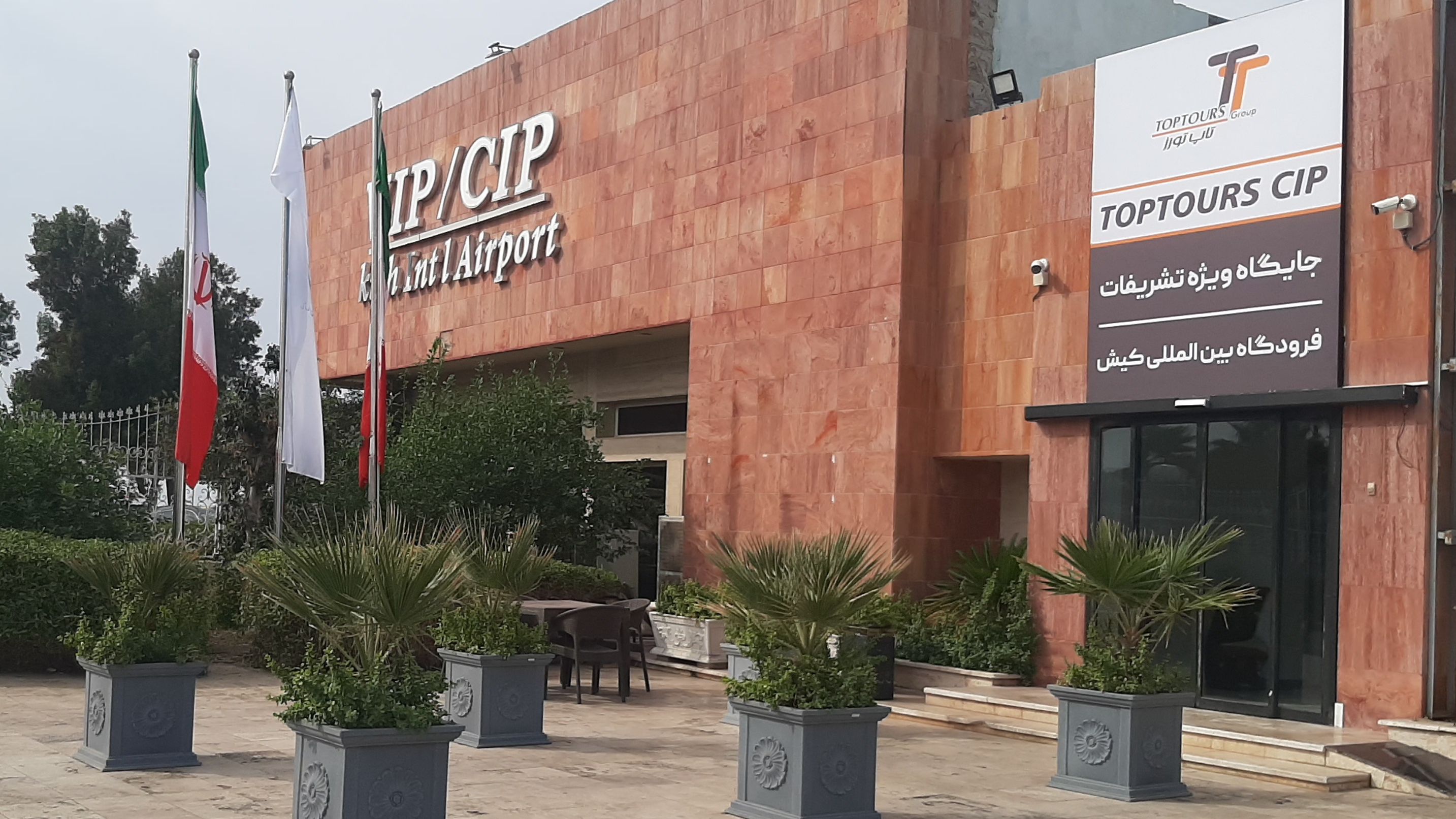 جایگاه ویژه تشریفات CIP/VIP فرودگاه بین‌المللی کیش