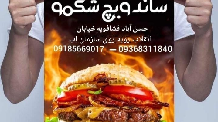 ساندویچی شکمو