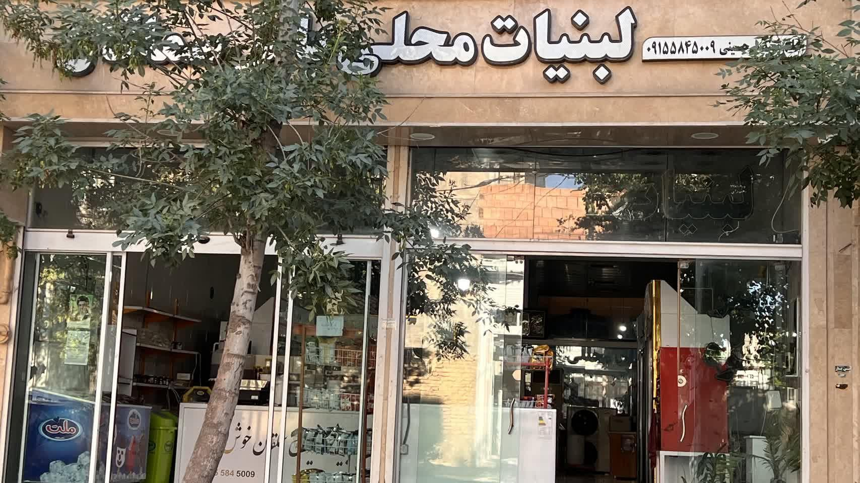 لبنیات یاس (تعاونی زنان روستایی سابق)