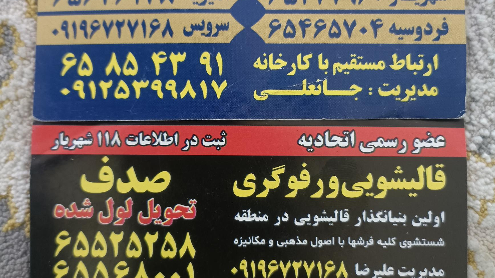 قالیشویی ایران زمین_صدف