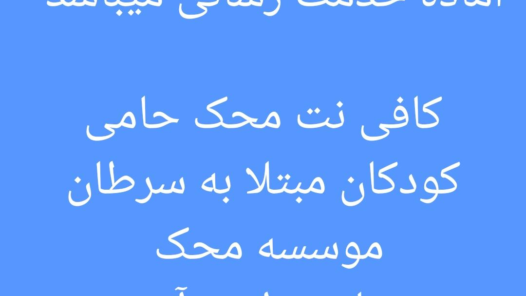 کافی نت محک