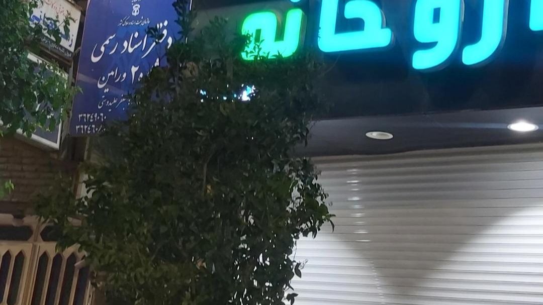 داروخانه‌دکتررنجبران