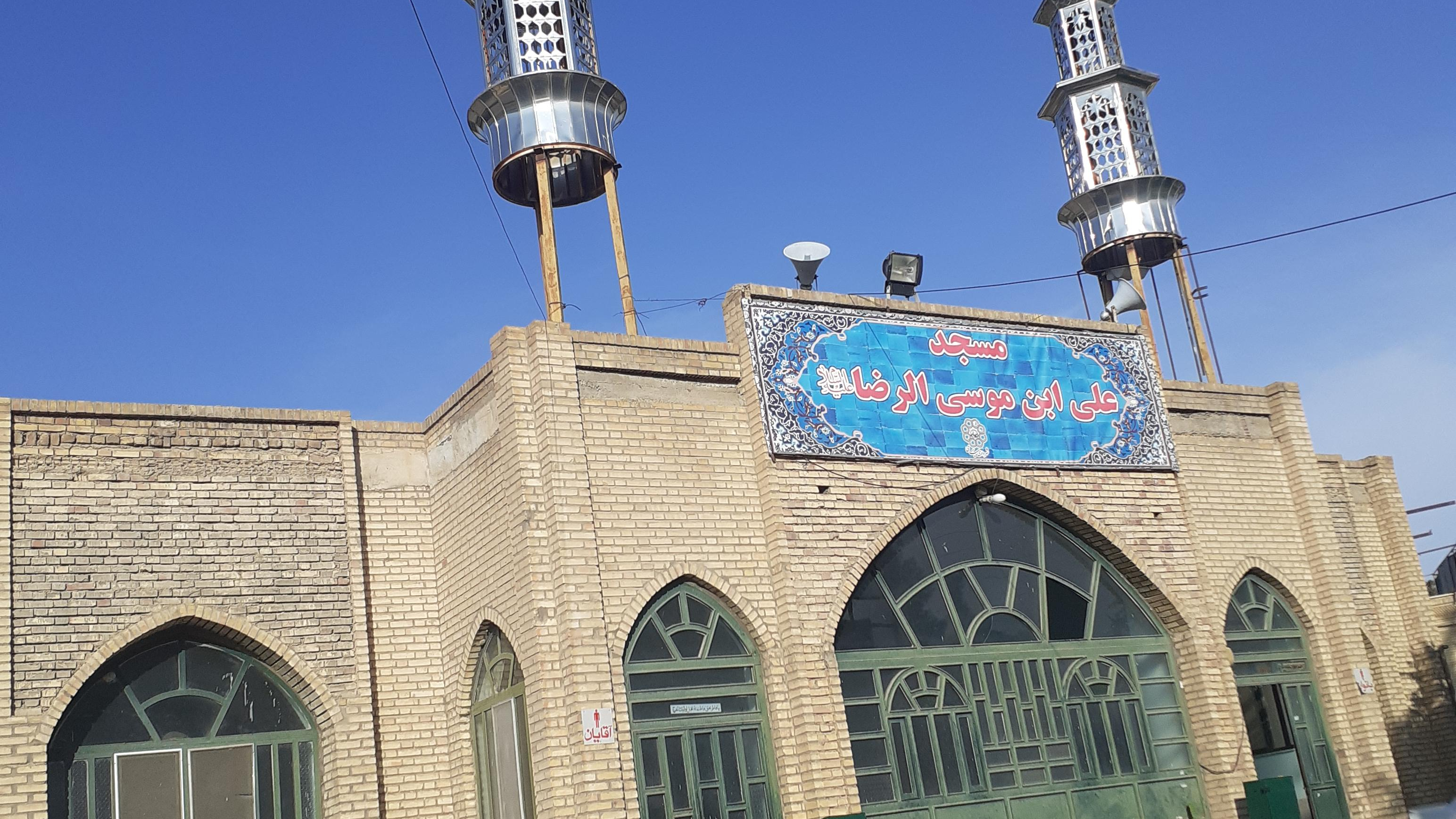 مسجد حضرت علی ابن موسی الرضا