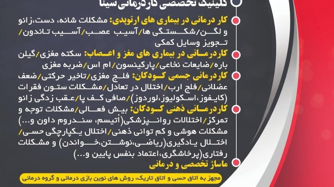 کلینیک تخصصی کاردرمانی سینا