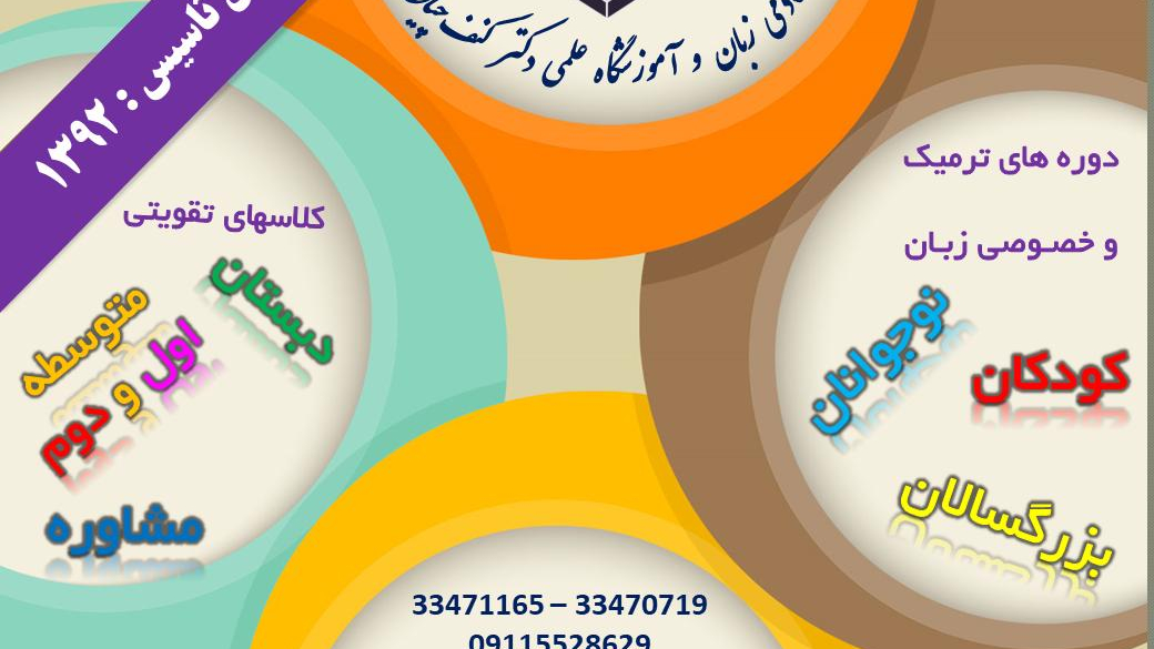آموزشگاه علمی و زبان دکتر کنف چیان