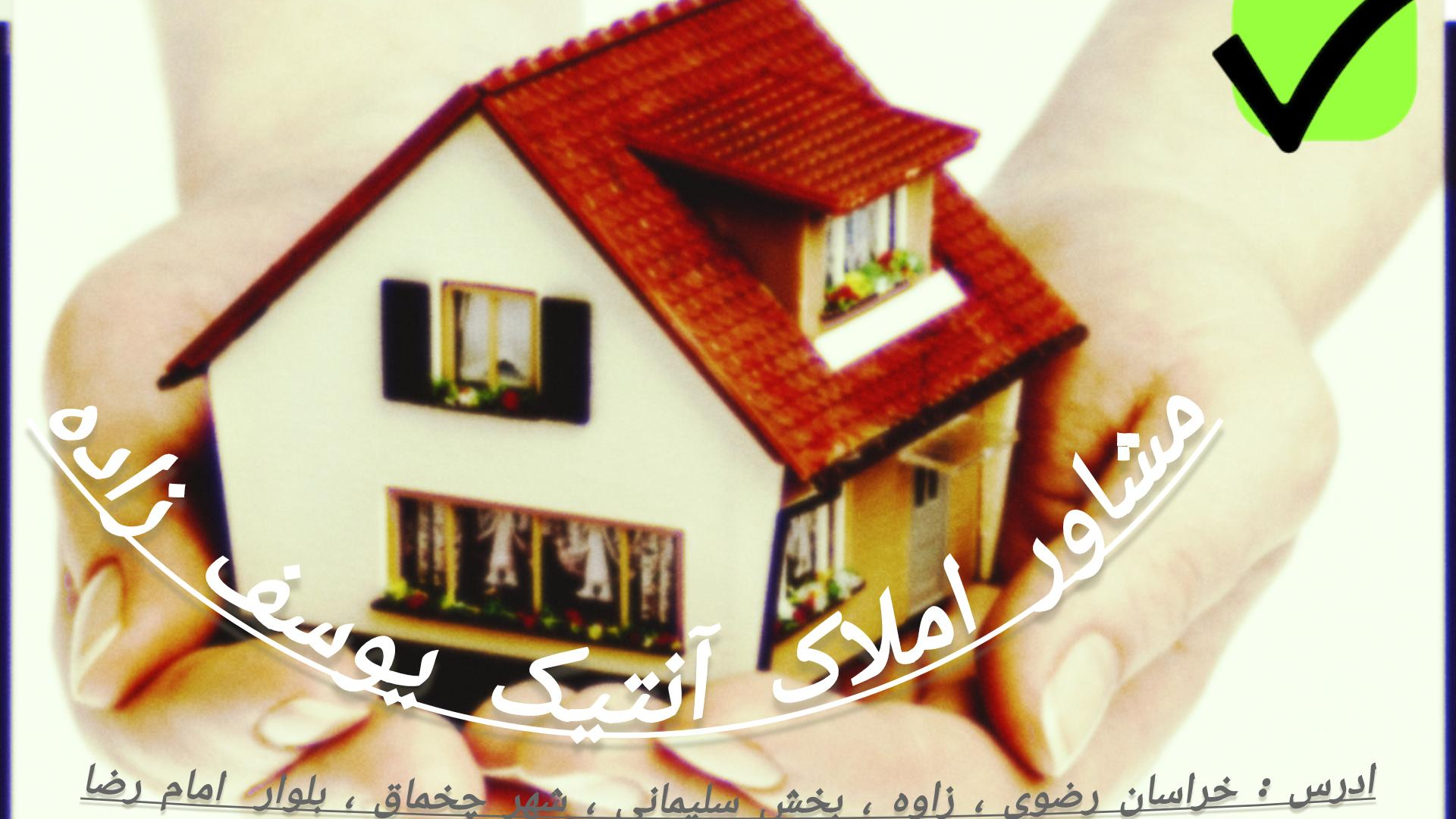 مشاوره املاک آنتیک و زعفران خشکبار یوسف زاده
