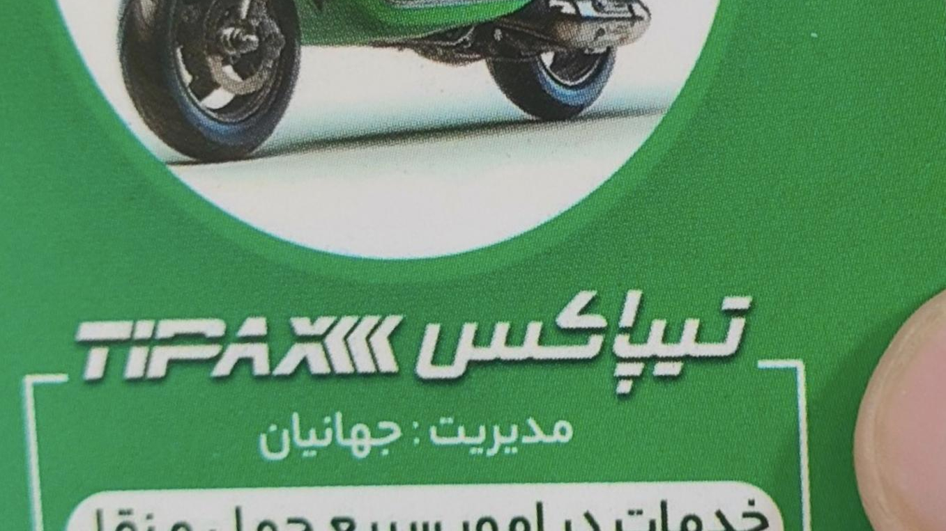 تیپاکس پیشگامان