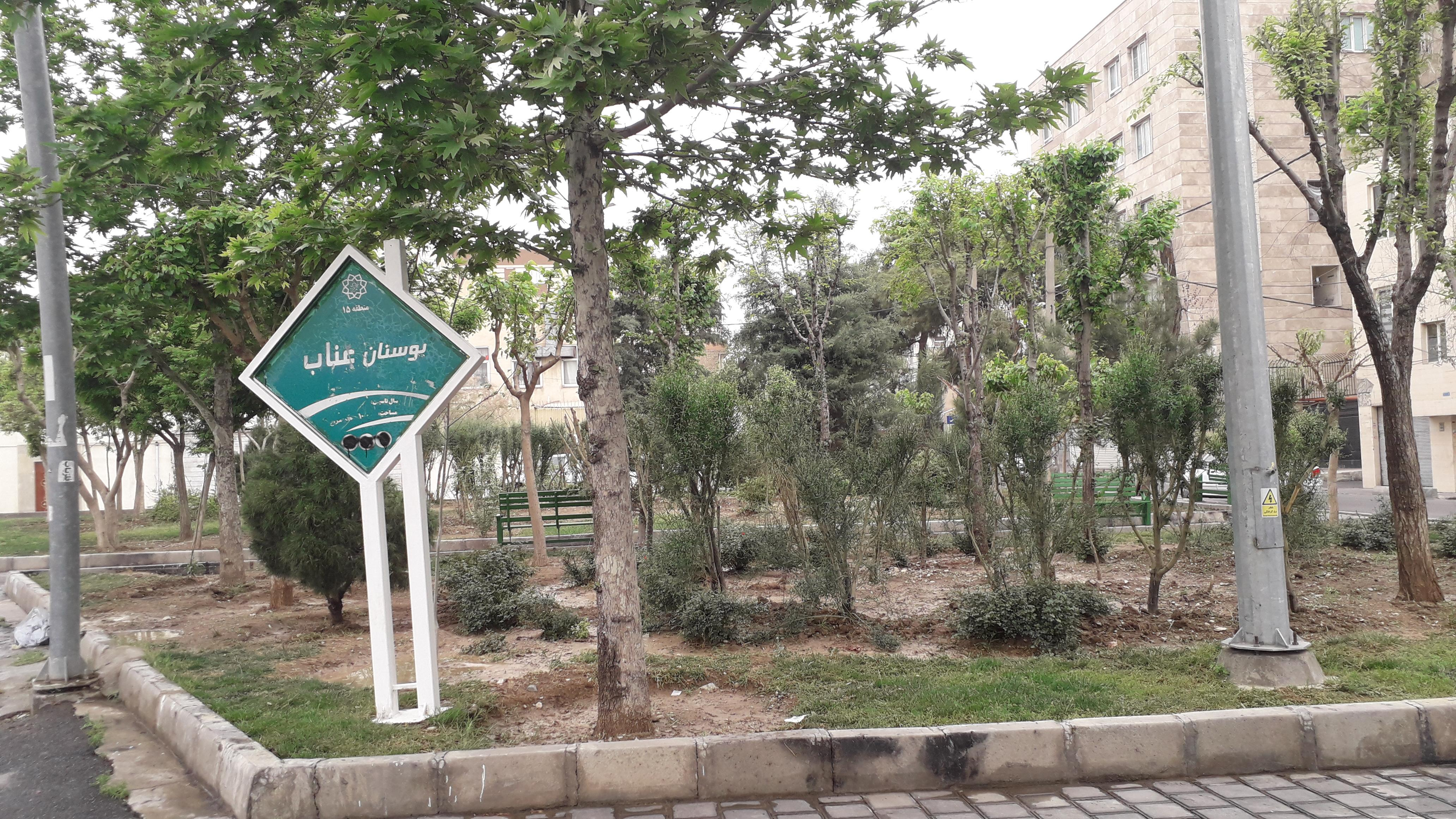 بوستان عناب