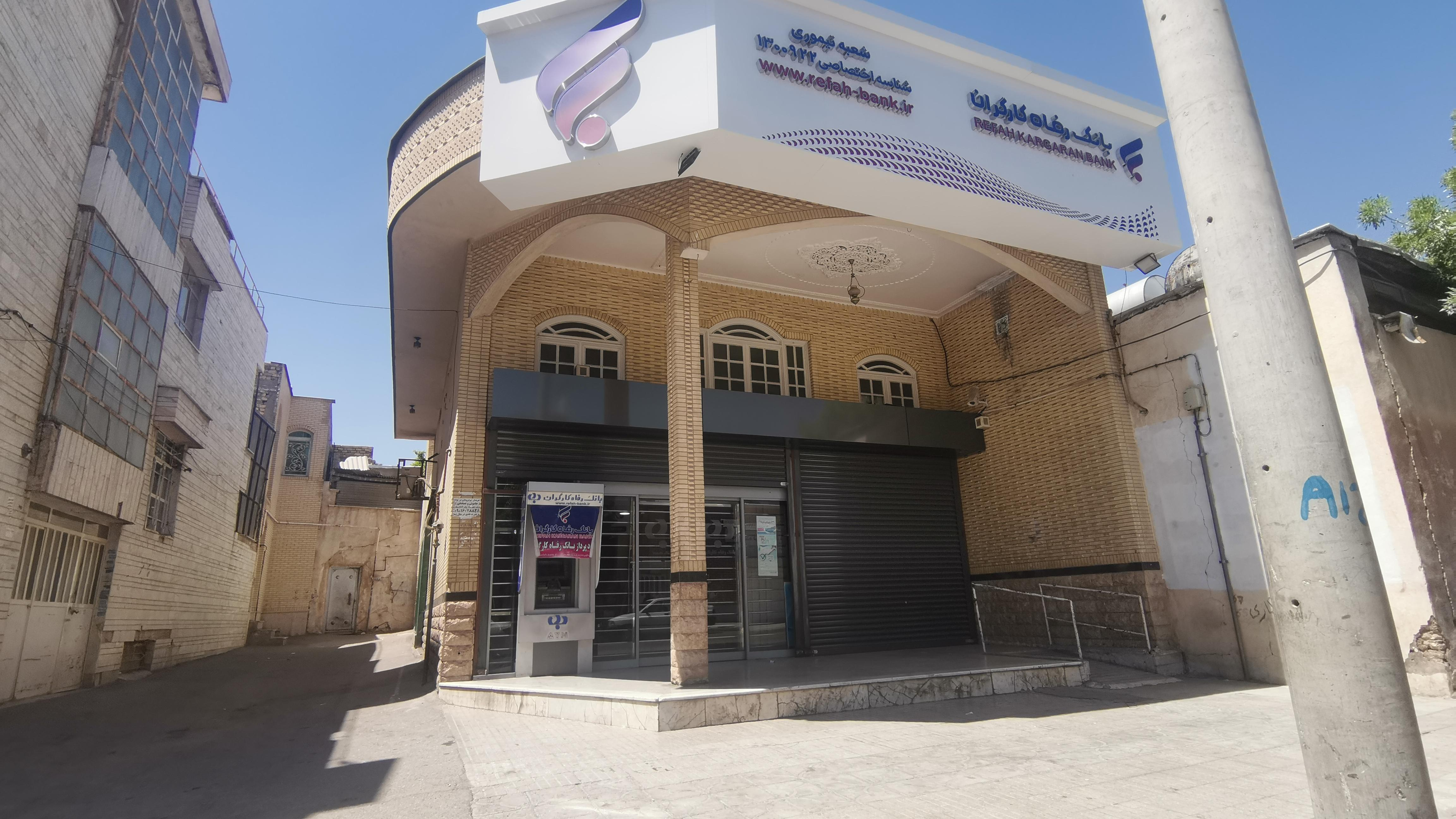 بانک رفاه کارگران شعبه تیموری
