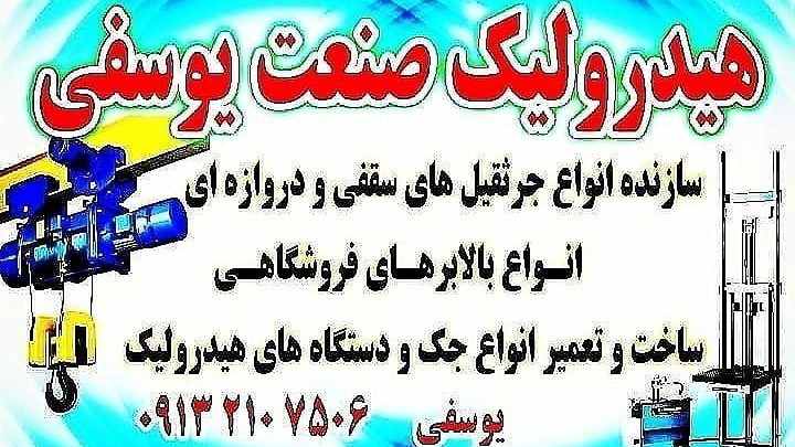 هیدرولیک صنعت یوسفی