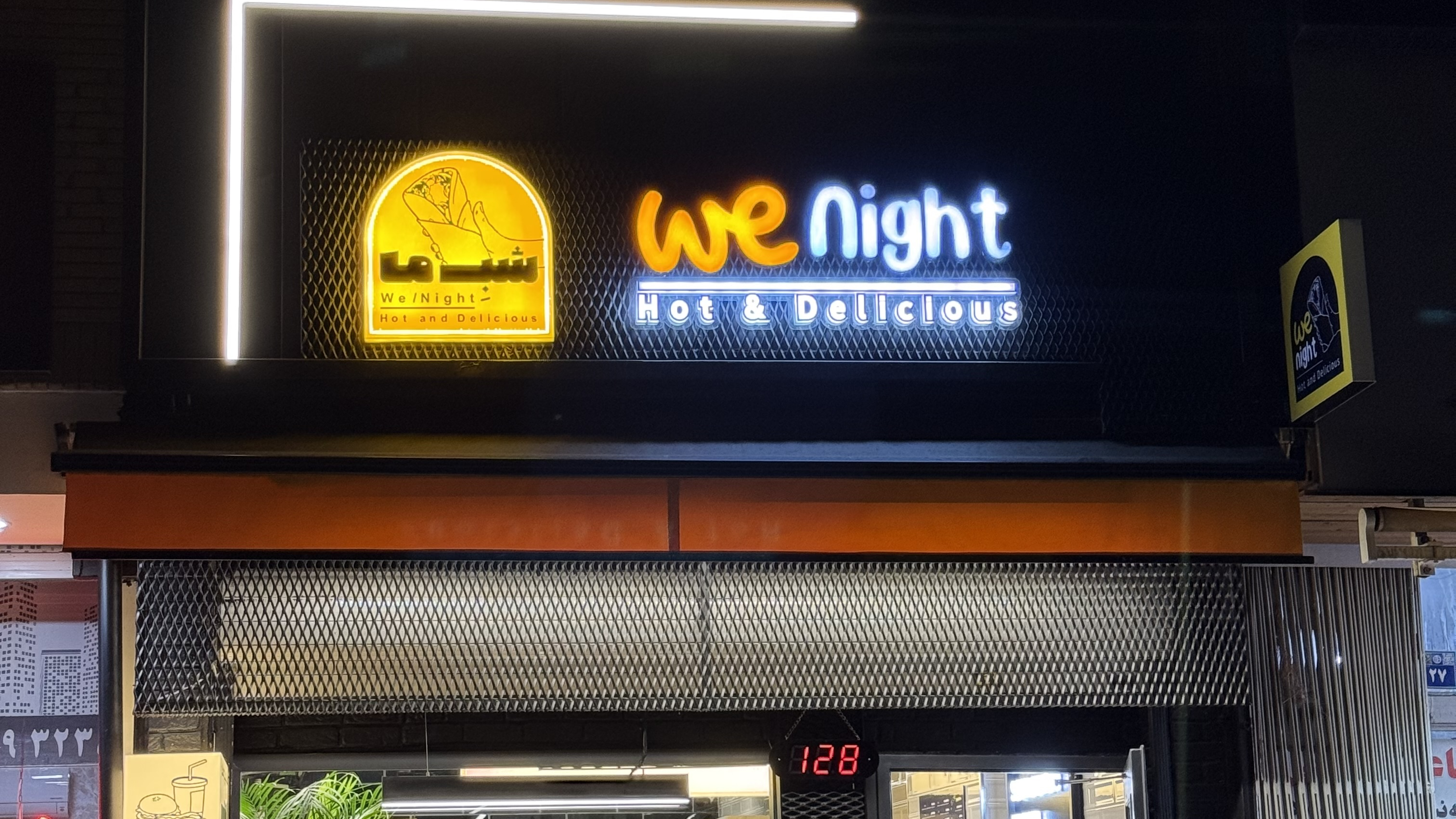 ساندویچ و برگر وی نایت