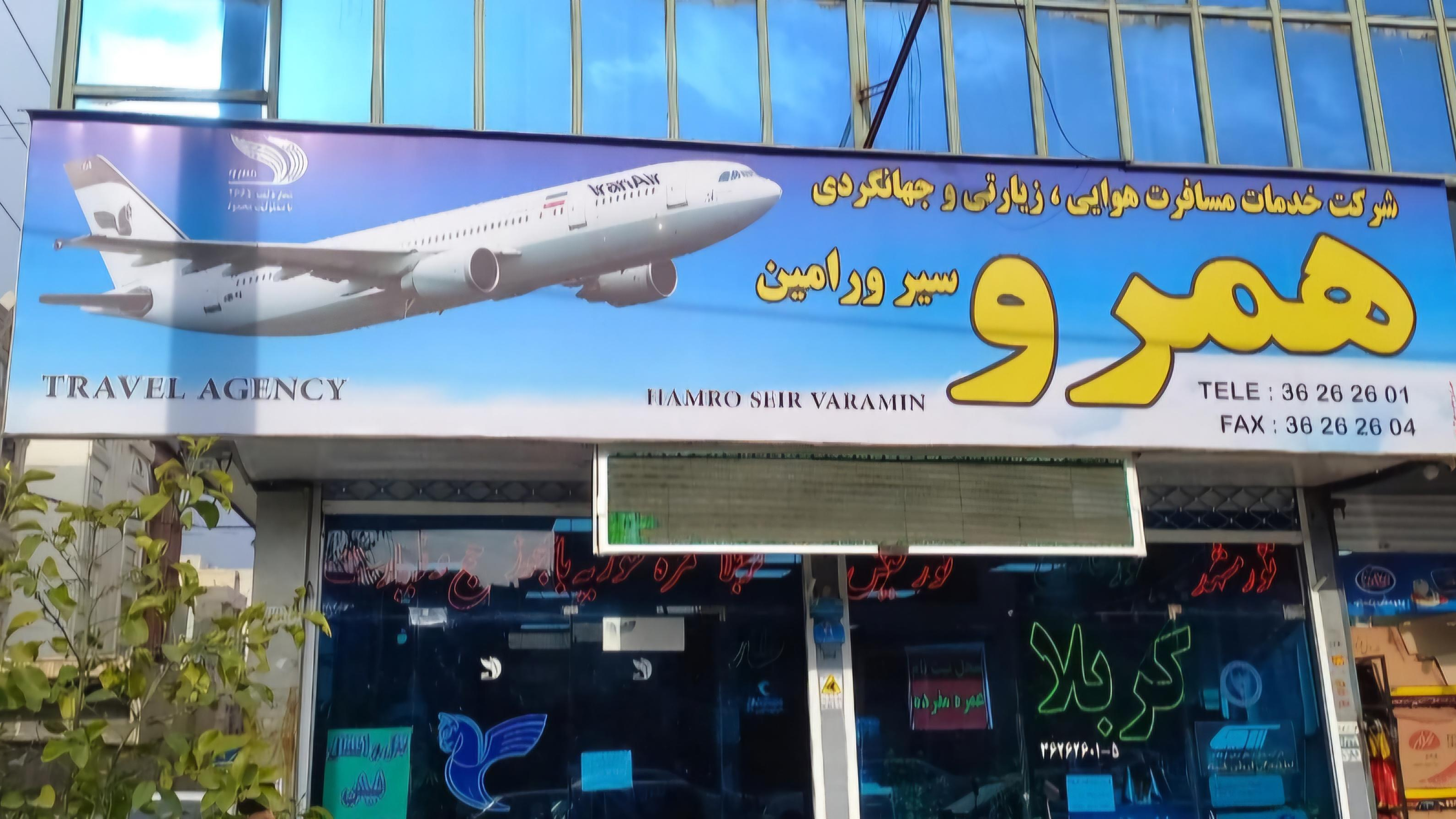 آژانس مسافرتی همرو