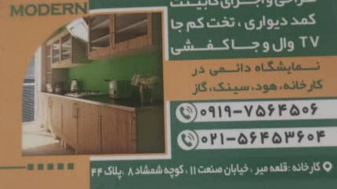 کابینت سازی مدرن با مدیریت بهنام