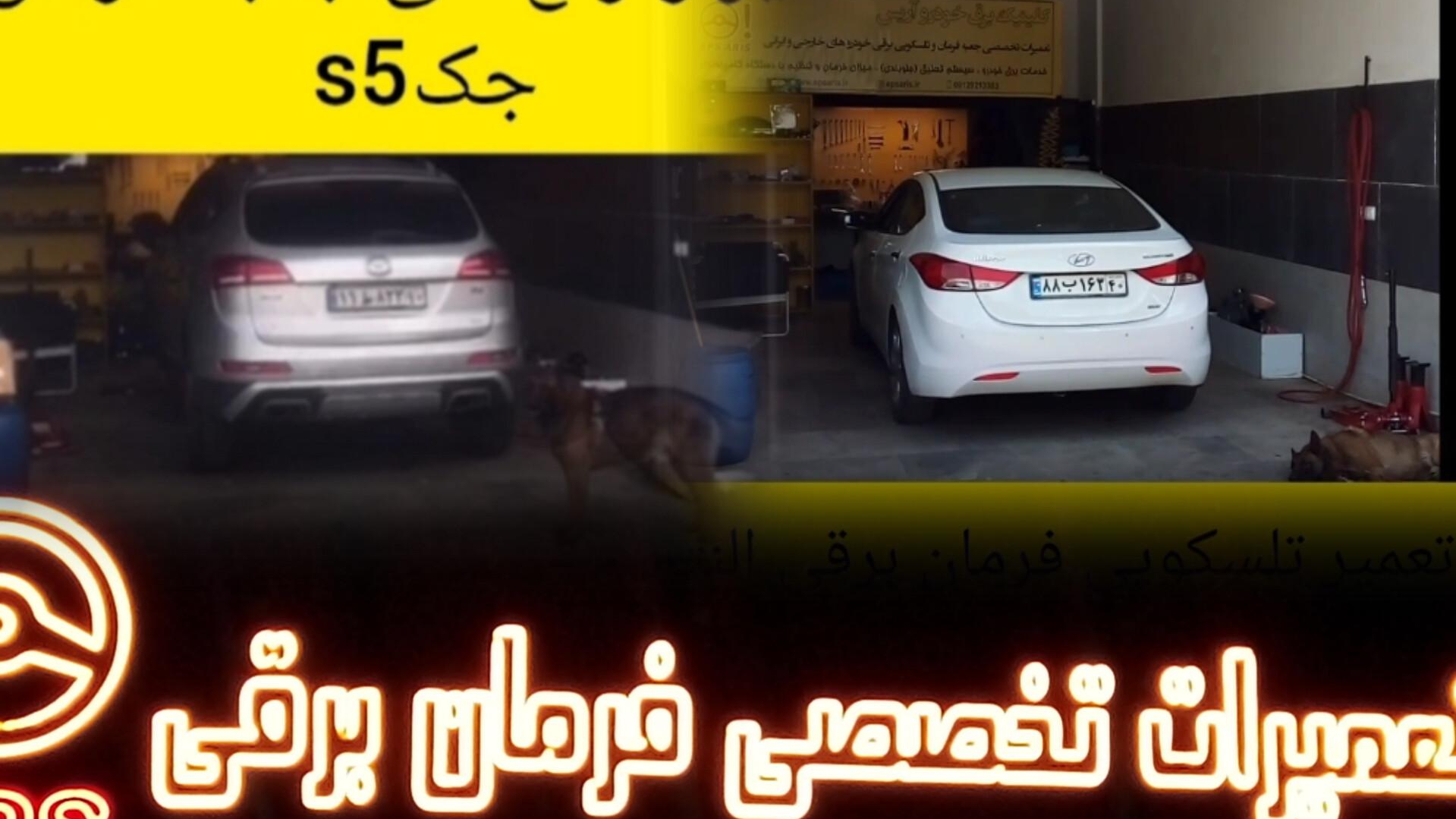 تعمیرگاه جعبه فرمان و تلسکوپی برقی تهران