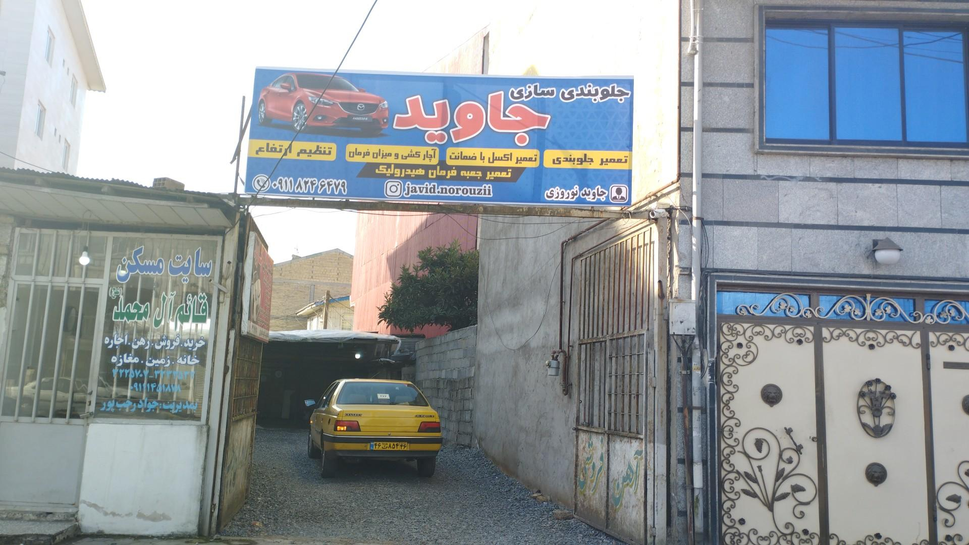 جلوبندی سازی جاوید