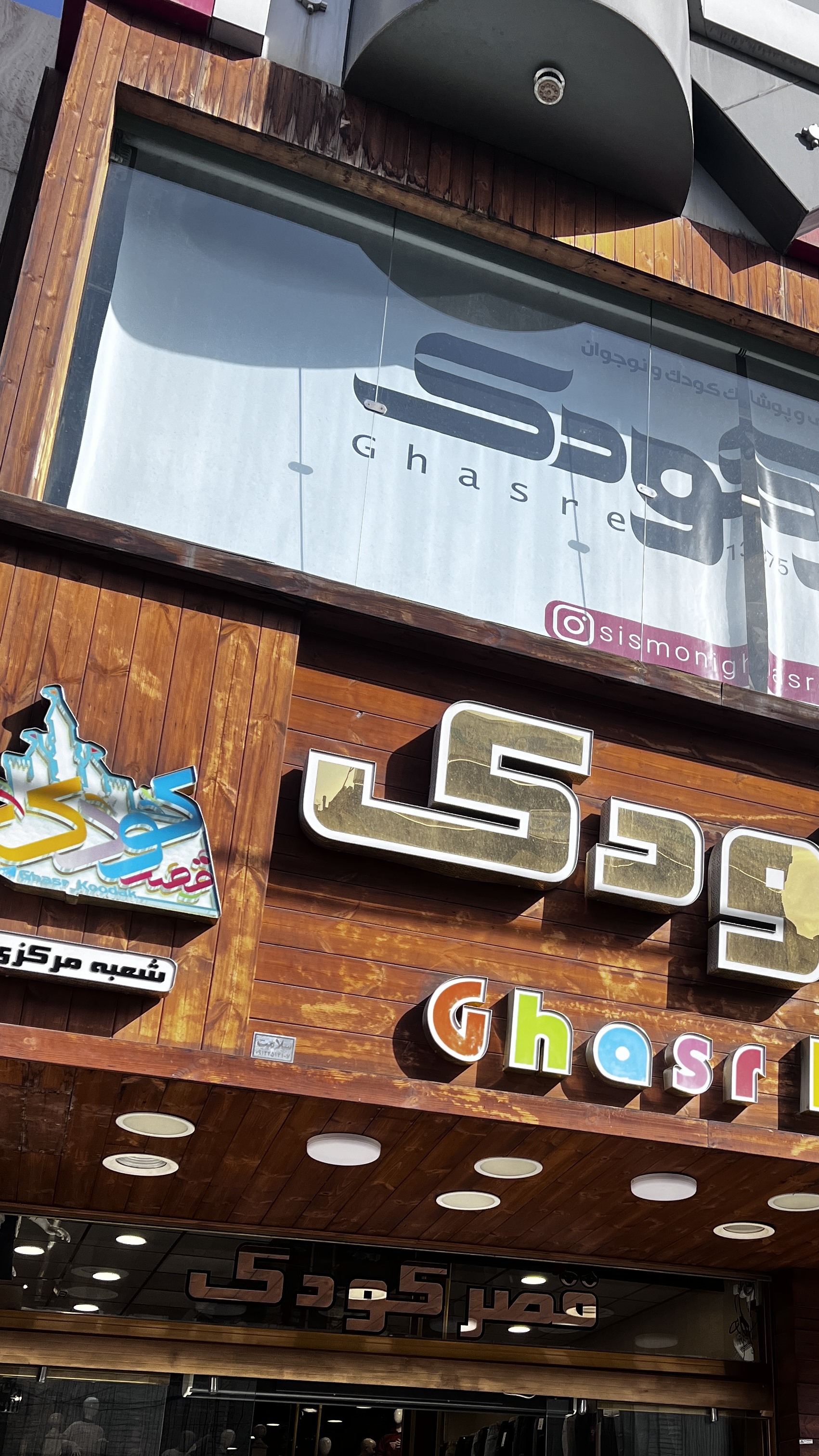 قصر کودک مرکزی