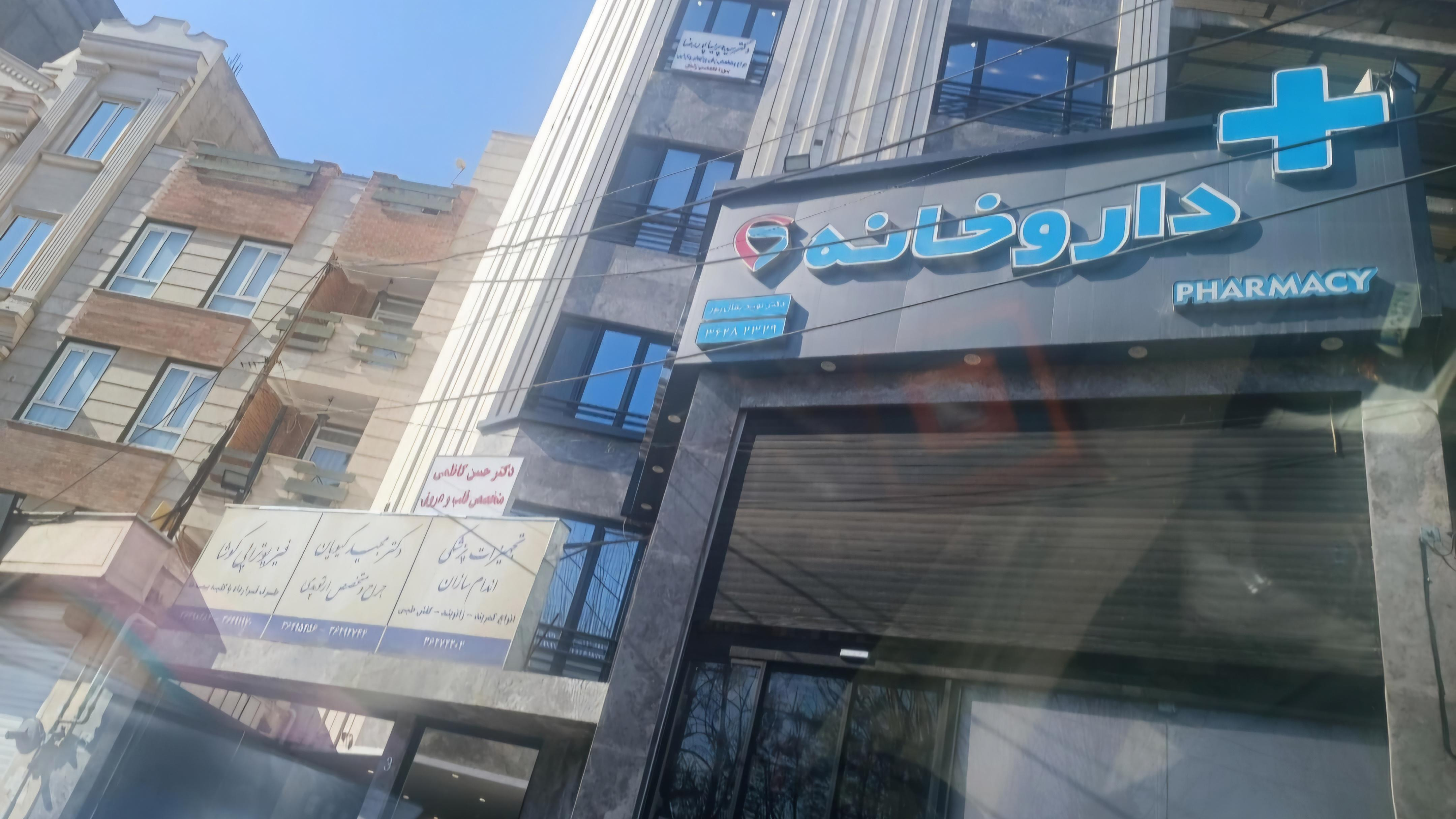 داروخانه دکتر نوید بقال پور