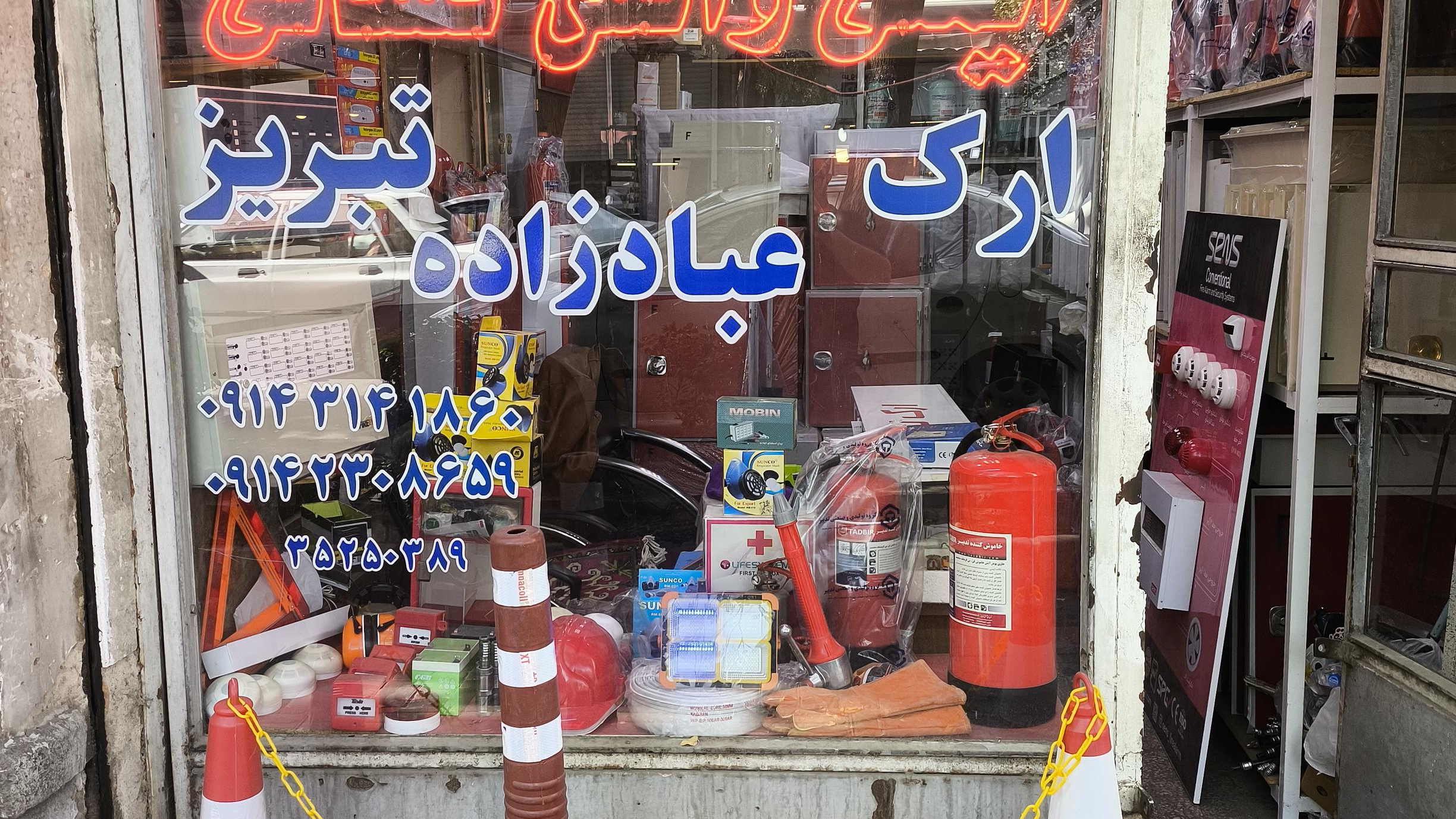 فروشگاه ارک تبریز