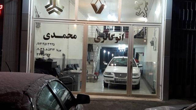 اتوگالری محمدی