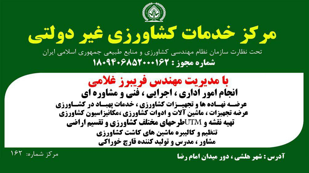 شرکت مهندس فریبرز غلامی