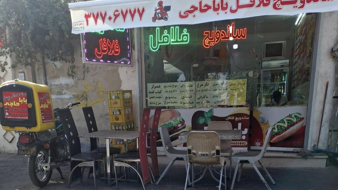 ساندویچ فلافل باباحاجی