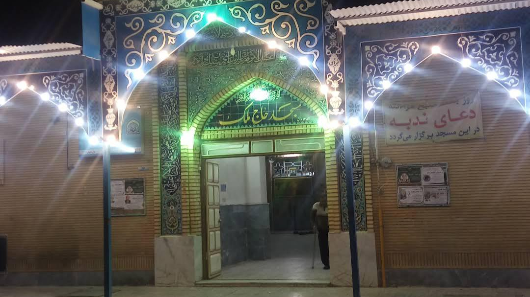 مسجد شهدا حاج ملک