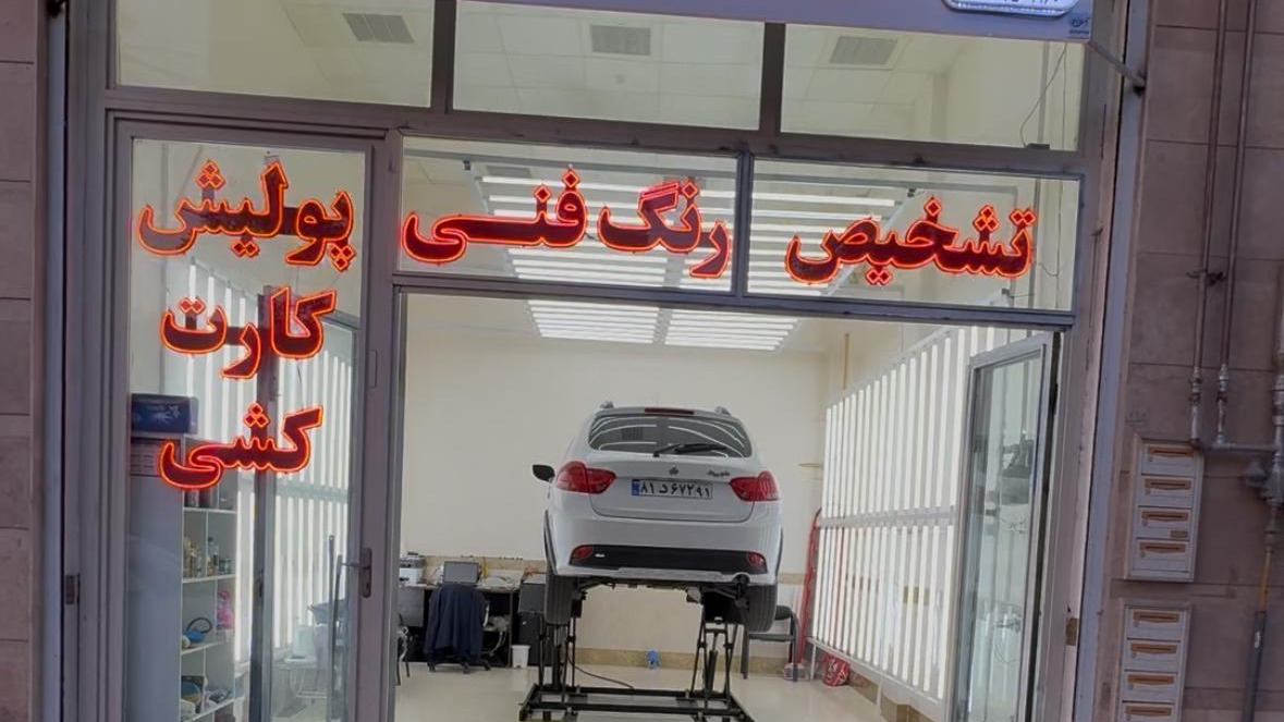 تشخیص رنگ رنجبر