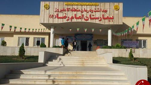 درمانگاه امام رضا (ع)