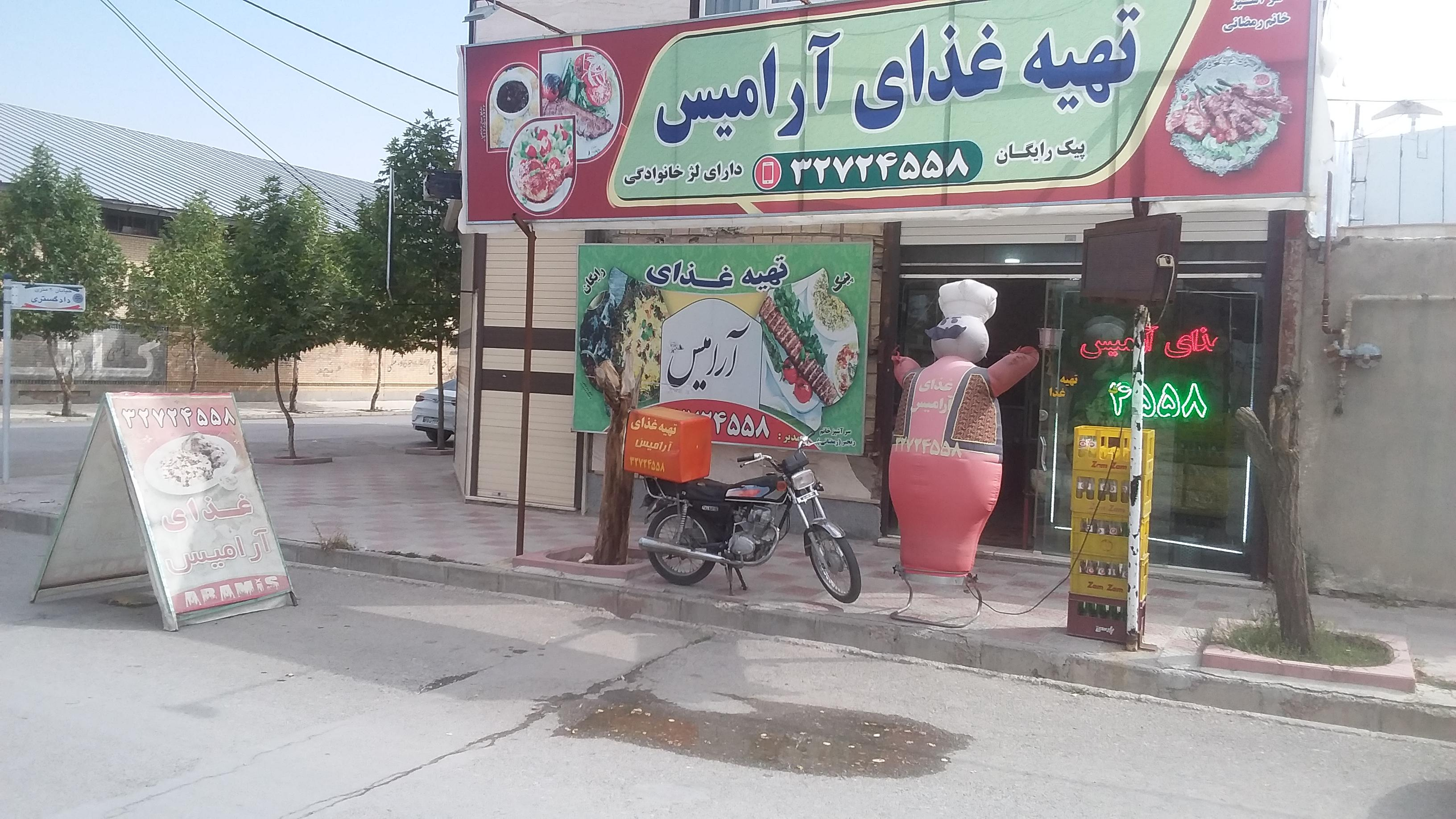 غذای ارامیس