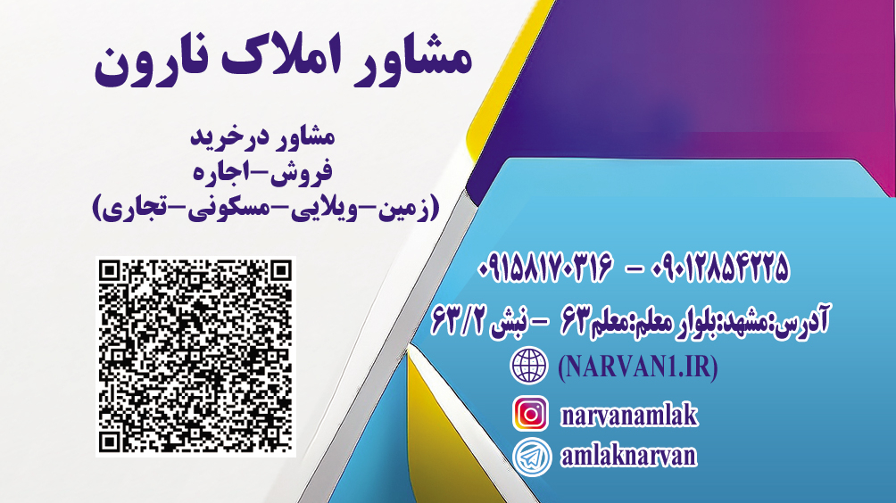 مشاور املاک نارون