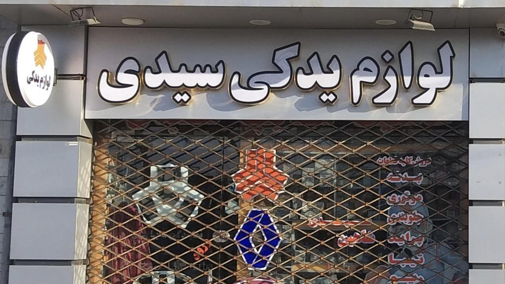 نمایندگی سایپا سیدی