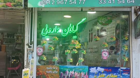 عطاری گل رز