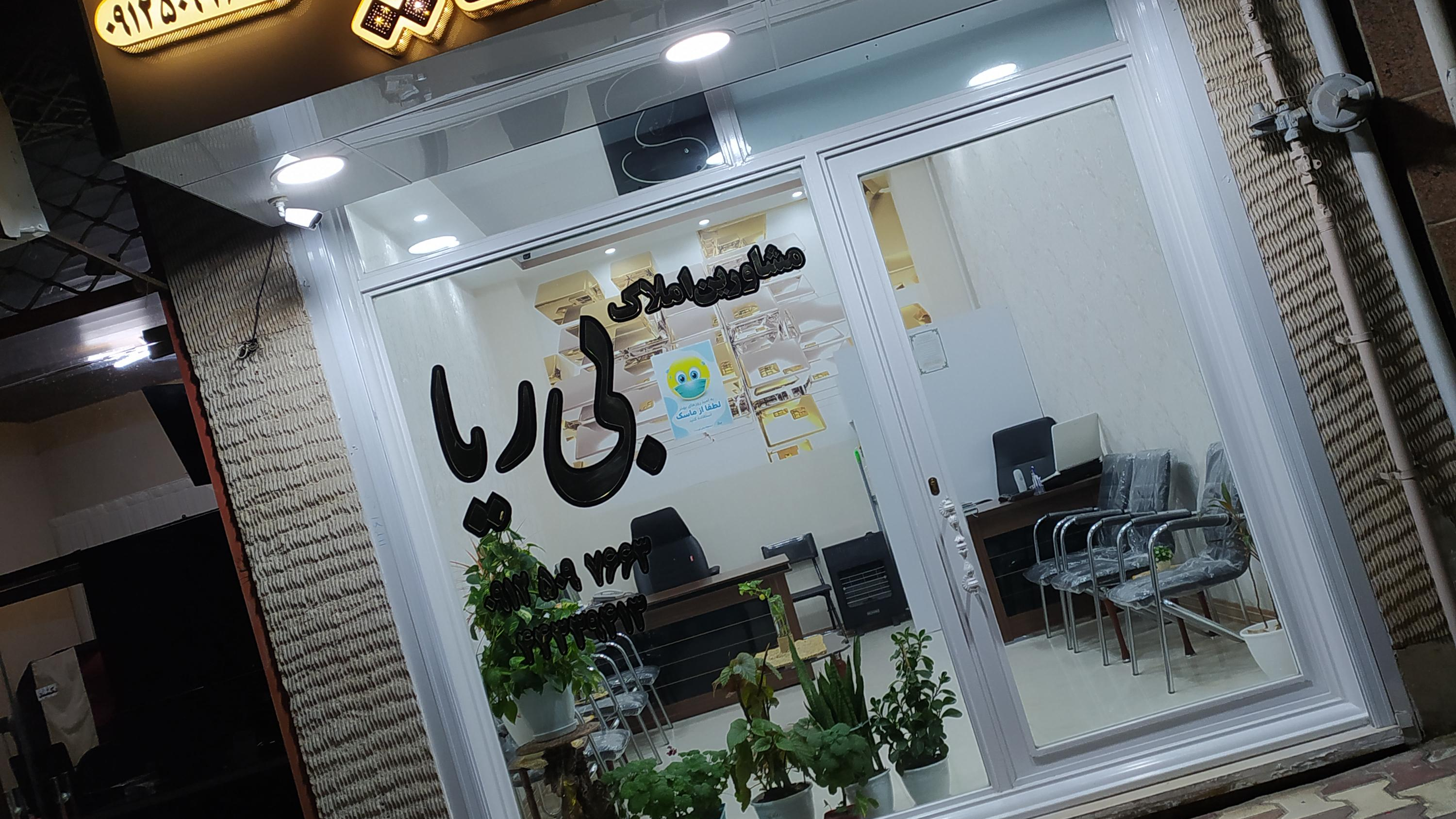 مشاورین املاک بی ریا