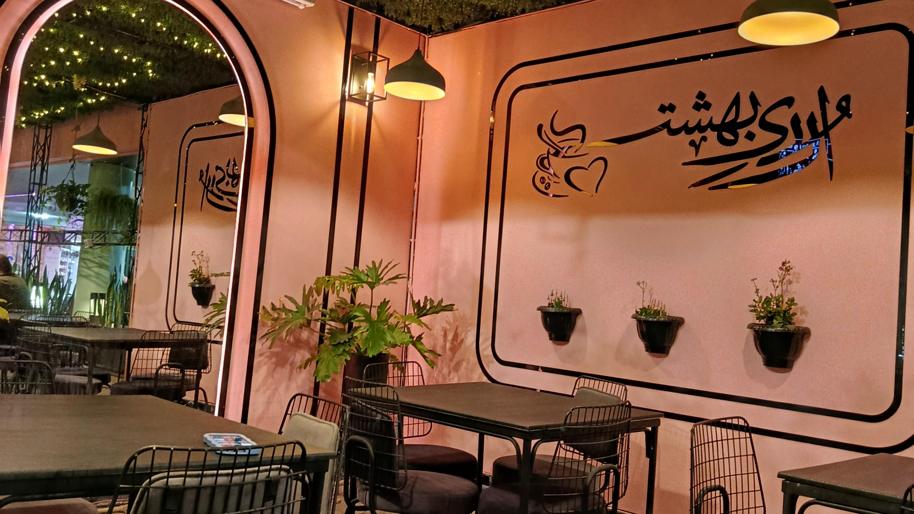 کافه رستوران‌ اردیبهشت