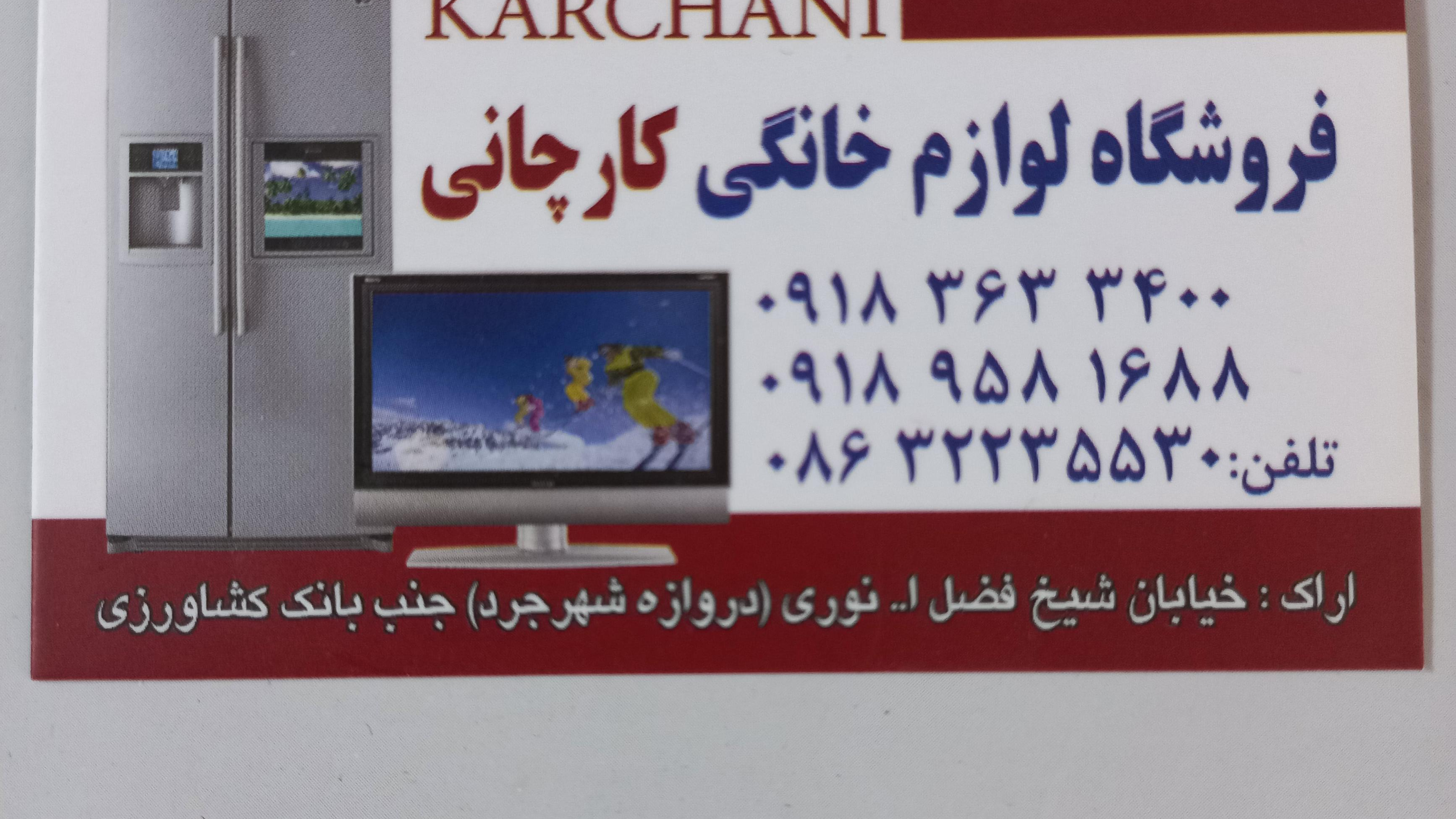 فروشگاه لوازم خانگی کارچانی