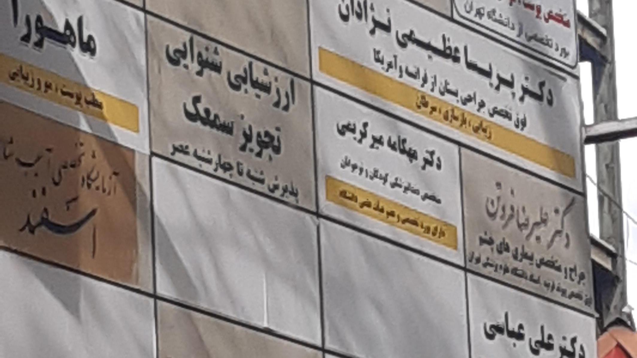 آزمایشگاه پاتولوژی اسفند